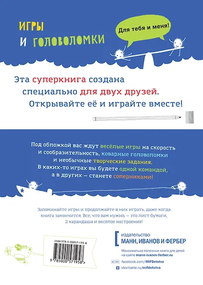 Большая книга игр для тебя и меня - фото 2