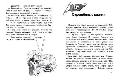 ДХЛ. Крысы-пираты. Тайна карты сокровищ - фото 7