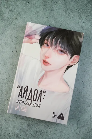 "Айдол": смертельный дебют - фото 6