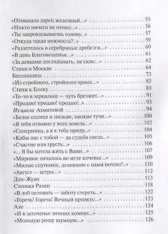 Стихотворения (БИС ХХ) Цветаева - фото 4