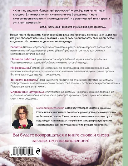 Вязание крючком. От идеи к модели. Полное пошаговое руководство по созданию вязаной одежды - фото 2