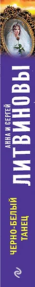 Черно-белый танец - фото 4