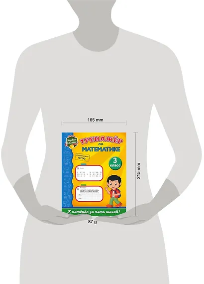 Тренажёр по математике. 3-й класс - фото 4