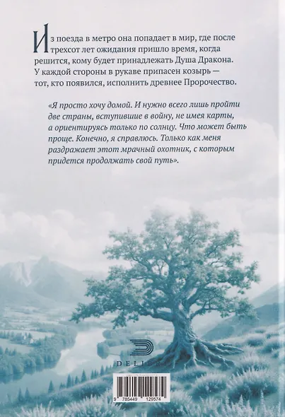 Пророчество чужого мира. Книга 1 - фото 2