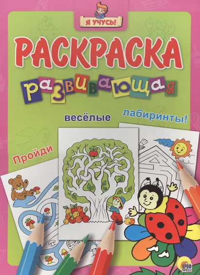 Я учусь! Развивающая раскраска 26 (божья коровка на цветке) - фото 1