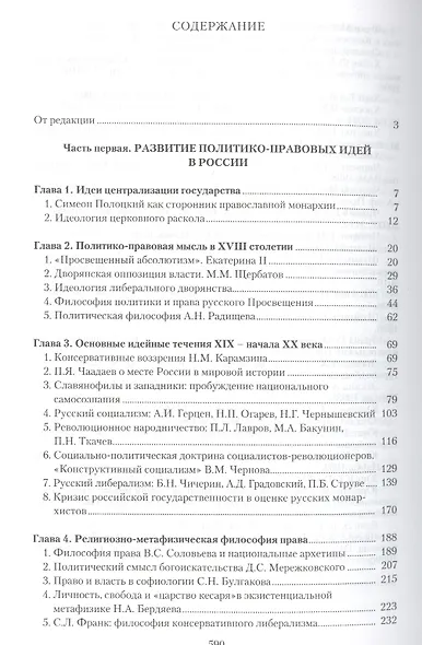 Государство Право Власть Философия и социология (РусФил) Жуков - фото 2