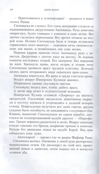 Солнечная война - фото 4