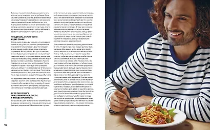 В форме за 30 дней. Питание, фитнес, сон, мотивация - фото 5