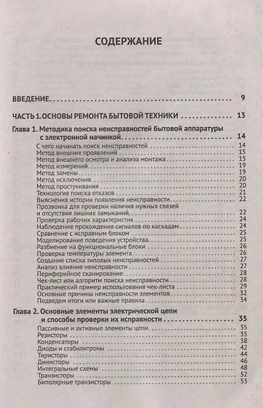 Ремонт мелкой бытовой техники - фото 2