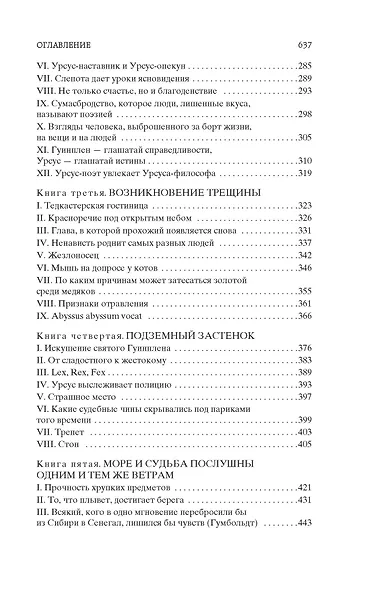 Человек, который смеется - фото 8