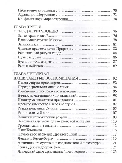 Самурай Запада. Настольная книга непокоренных - фото 3