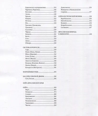 Ярославский край: растения и животные, реки и озера - фото 6