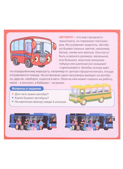 Развивающие карточки для детей. Машины (20 карточек) - фото 4