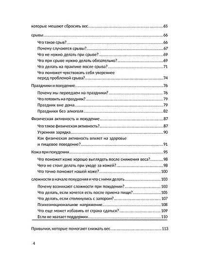 Сжигай килограммы, а не самооценку. Система осознанного питания. 10 правил — 100 рецептов: стройнеем бережно и навсегда - фото 10