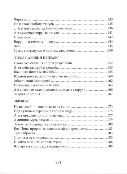 Речь молчания - фото 5