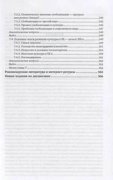 История новейшего времени для колледжей. Учебное пособие для СПО - фото 6