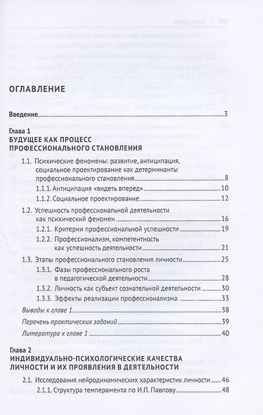Личностные особенности как фактор успешности деятельности педагога. Учебно-методическое пособие - фото 2