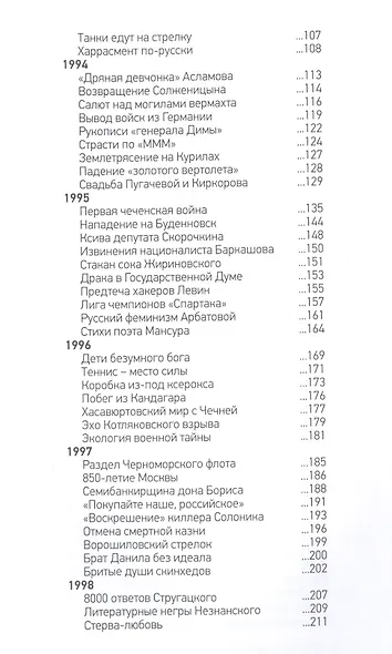 Россия. Книга перемен. 1990-2020. Как мы менялись от "Макдоналдса" и до коронавируса - фото 3