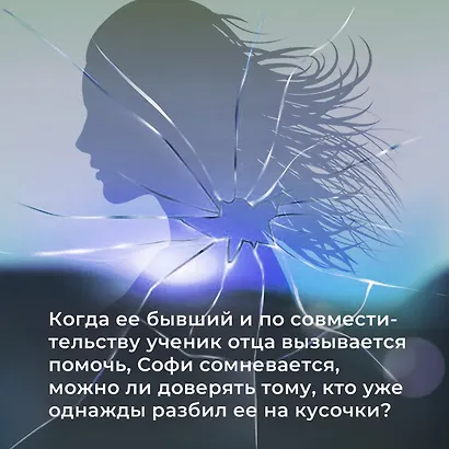 Опасное доверие - фото 6