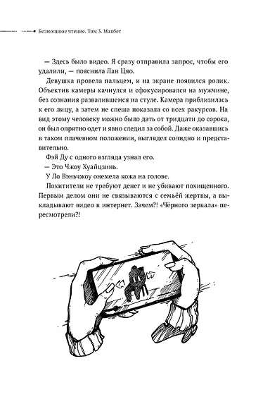 Безмолвное чтение. Том 3 - Макбет (Silent Reading). Новелла (лимитированное издание) - фото 9