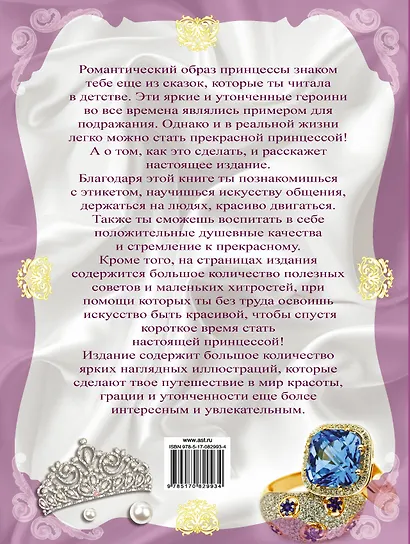 Принцессы,книга для вас! - фото 2