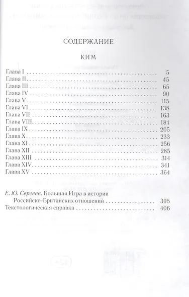 Ким (БибПиНФ) Киплинг - фото 2