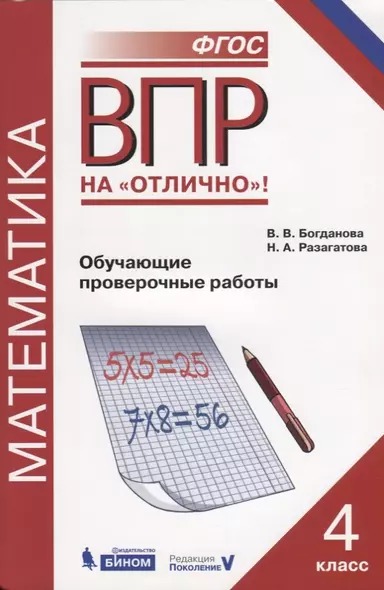 Всероссийская проверочная работа. Математика. 4 класс. Обучающие проверочные работы - фото 1