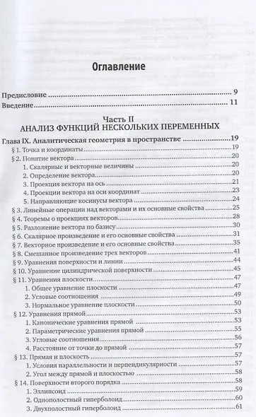 Высшая математика. Полный курс. Том 2. Учебник - фото 2