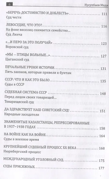 Право- и левосудие от Адама и Евы до дворцов правосудия - фото 3