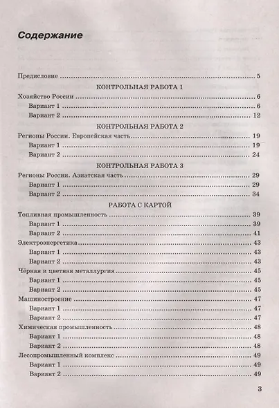 География. 9 класс. Контрольные работы. К учебнику А. И. Алексеева, В. В. Николиной и др. "География. 9 класс" - фото 3