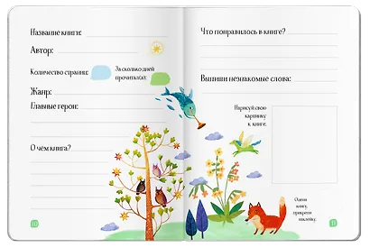 Читательский дневник (с наклейками). Сказки. Девушка и лев - фото 12