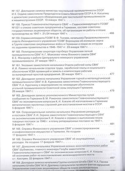Советская военная администрация в Германии, 1945–1949 гг.: Экономические аспекты деятельности: сборн - фото 7