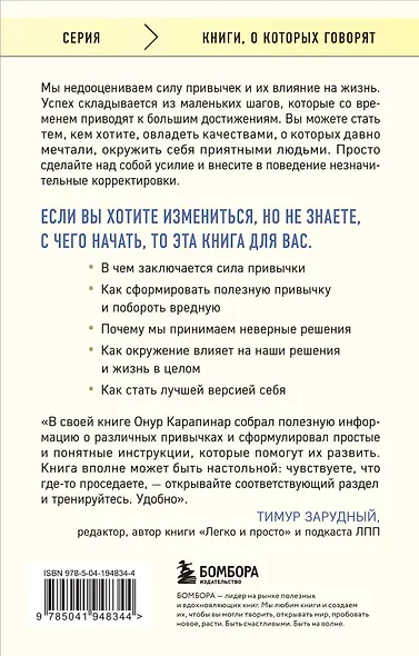 Маленькие привычки, большие успехи: 51 вдохновляющая практика, чтобы стать лучшей версией себя - фото 2