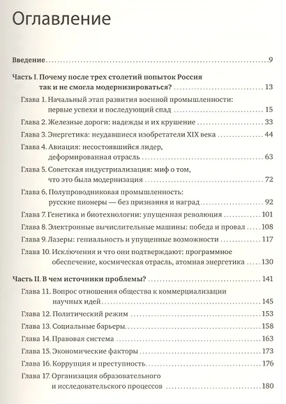 Сможет ли Россия конкурировать? История инноваций в царской, советской и современной России - фото 3