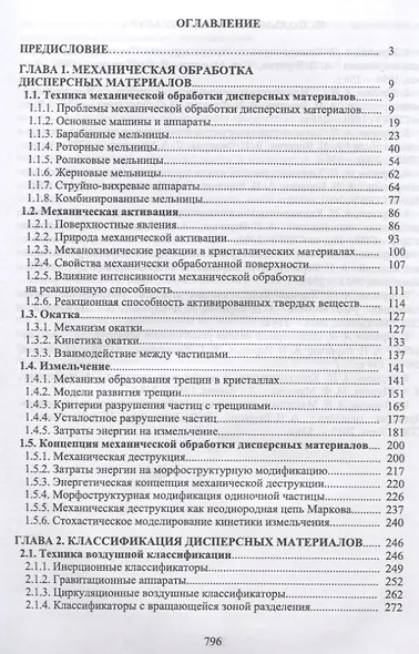 Машины и аппараты переработки дисперсных материалов. Примеры создания. Уч. Пособие - фото 2