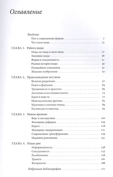 Пол и костюм. Эволюция современной одежды - фото 2