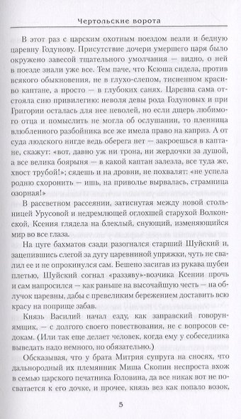 Чертольские ворота - фото 6