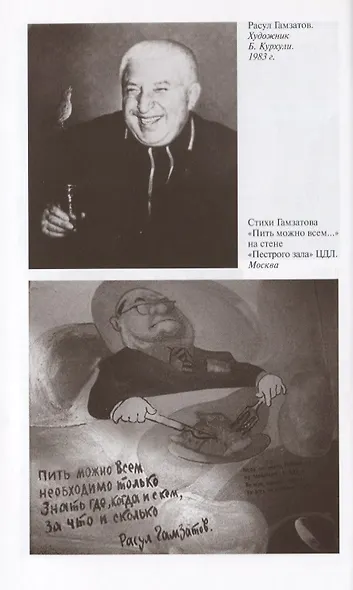 Расул Гамзатов (ЖЗЛ/вып.1707) Казиев - фото 7