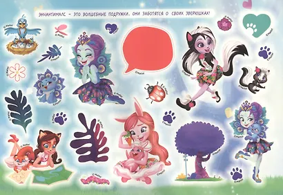 Энчантималс. Альбом наклеек - фото 3