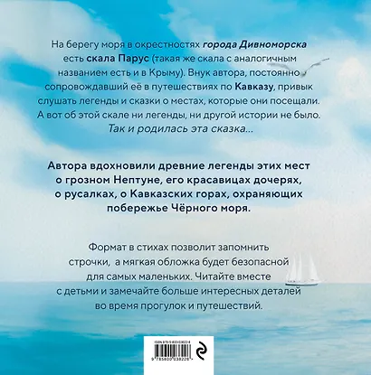 Сказка о скале Парус - фото 2