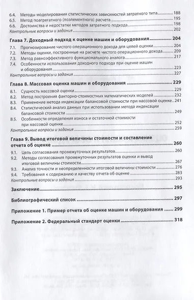 Оценка машин и оборудования - фото 4