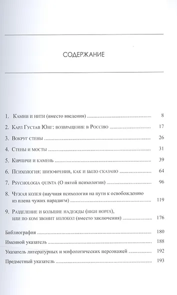 Стены и мосты: методология психологической науки - фото 2