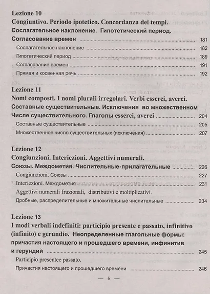 Практический курс итальянского языка - фото 5