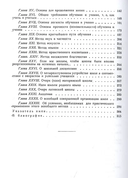 Великая дидактика - фото 3