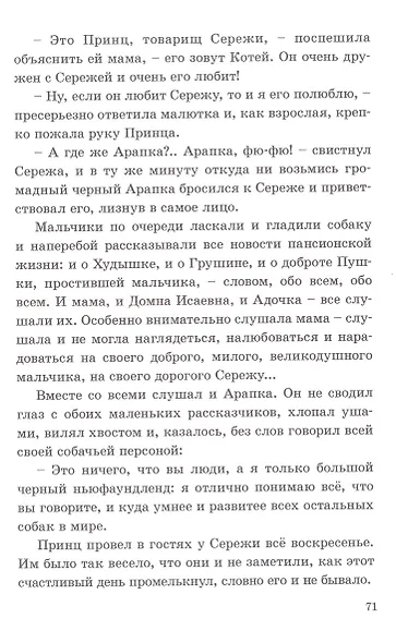 Первые товарищи - фото 5