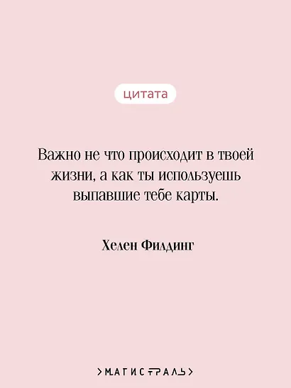 Бриджит Джонс. На грани безумия - фото 6