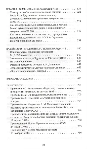 Великая тайна Великой Отечественной: Глаза открыты - фото 6