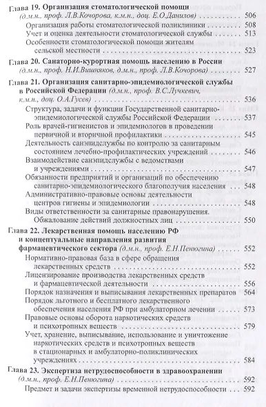 Общественное здоровье и здравоохранение - фото 6