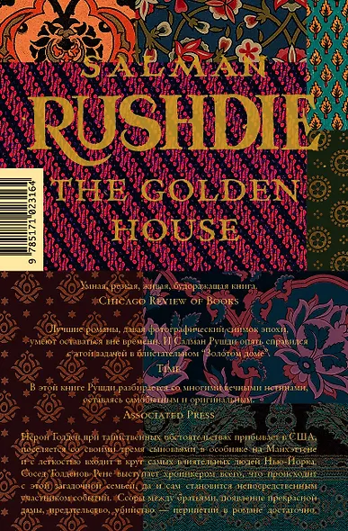 Золотой дом - фото 2