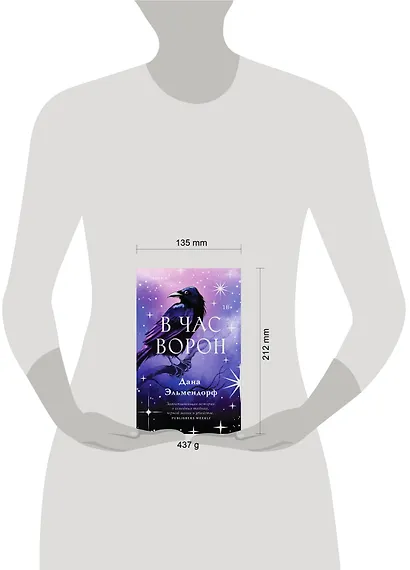 В час ворон - фото 4